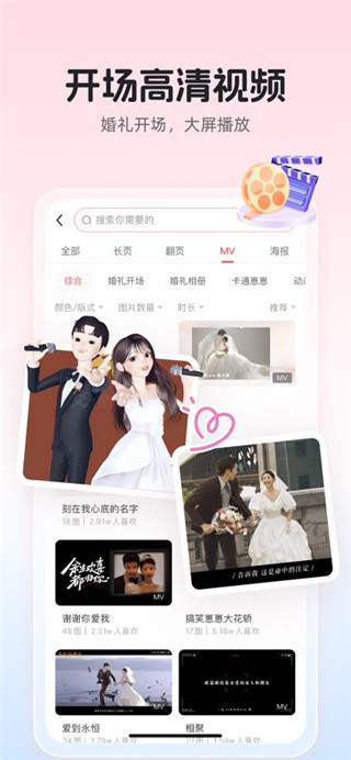 婚贝请柬免费版
