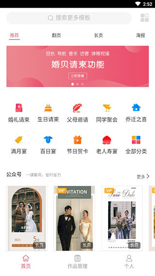 婚贝请柬免费版