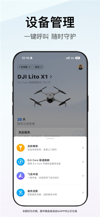 大疆商城安卓版