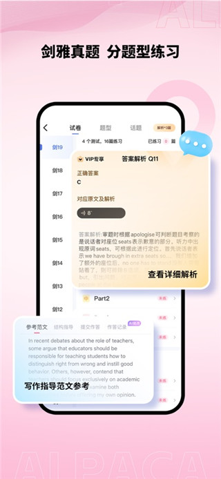 羊驼雅思免费版