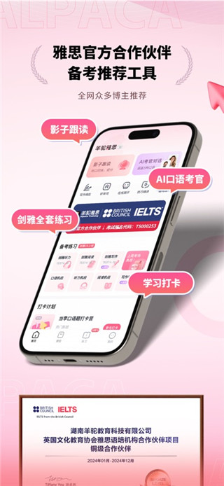 羊驼雅思免费版