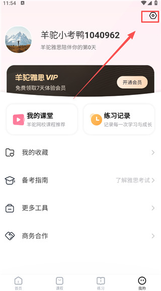 羊驼雅思免费版