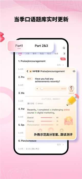 羊驼雅思免费版