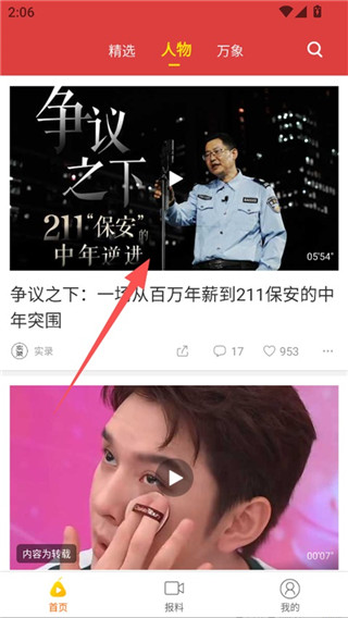 梨视频安卓版