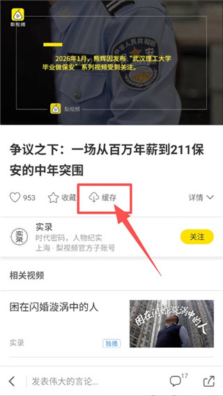 梨视频安卓版