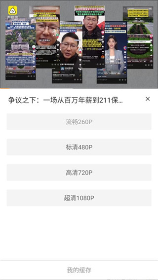 梨视频安卓版