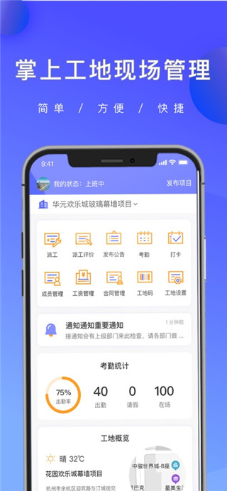 工地通移动端