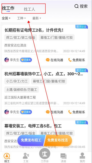 工地通移动端