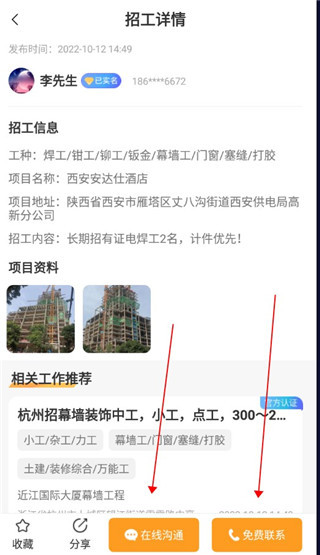 工地通移动端