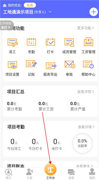 工地通移动端