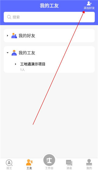 工地通移动端