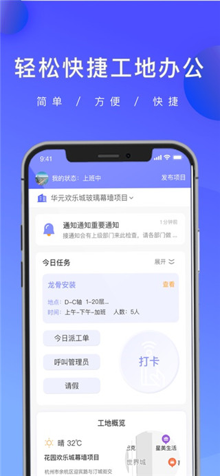 工地通移动端