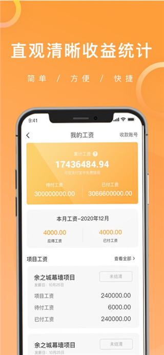工地通移动端