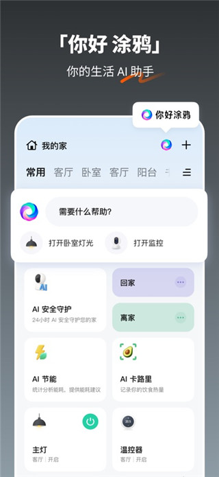 涂鸦智能最新版
