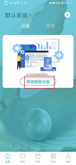 美意智能移动版
