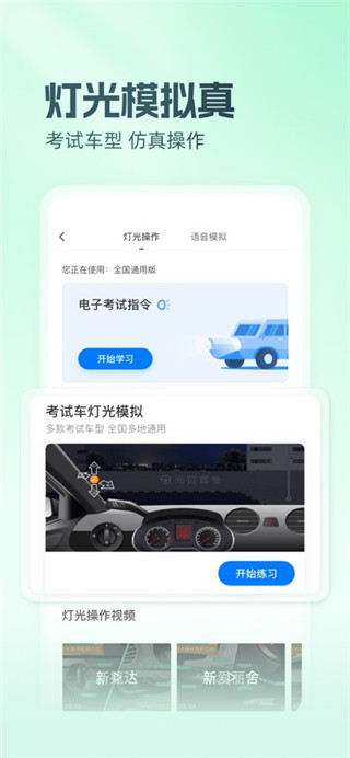 元贝驾考最新版