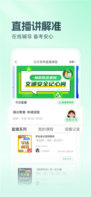 元贝驾考最新版