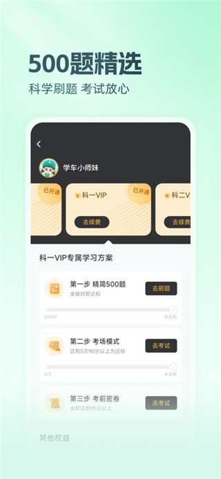 元贝驾考最新版