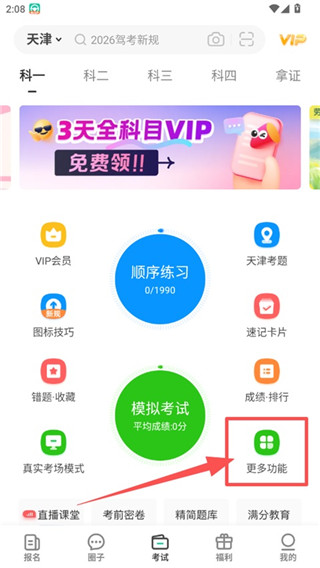 元贝驾考最新版