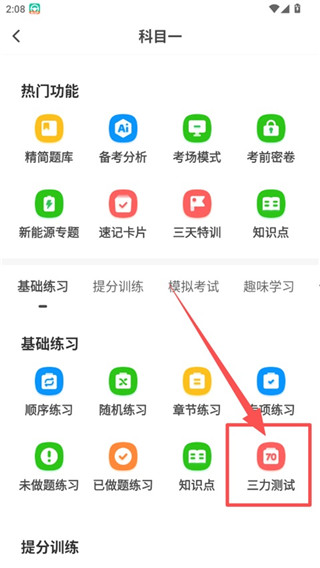 元贝驾考最新版