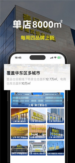 壹品仓手机版