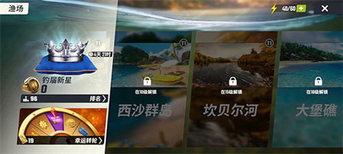 欢乐钓鱼大师正版新手攻略