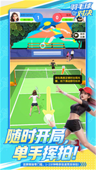 羽毛球对决免费版