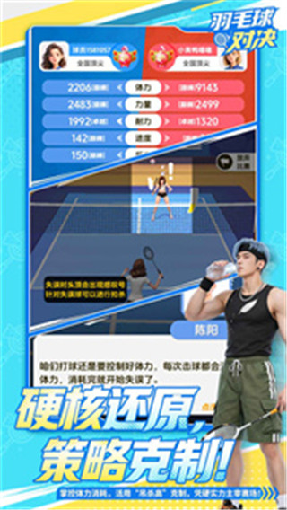 羽毛球对决免费版