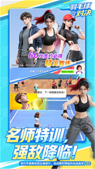 羽毛球对决免费版