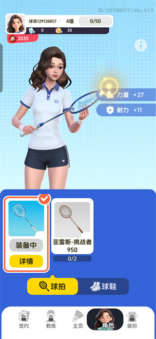 羽毛球对决免费版