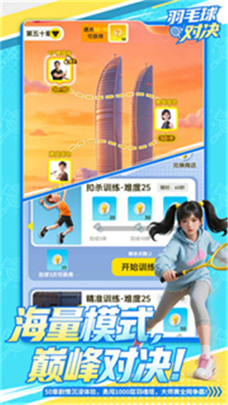 羽毛球对决免费版