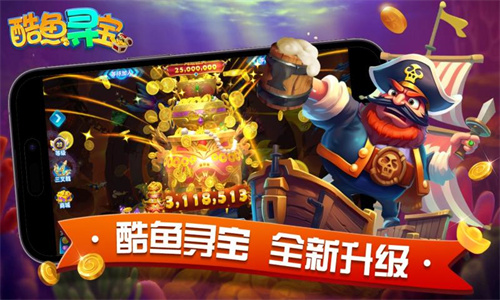 酷鱼寻宝最新版