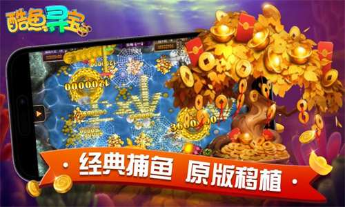 酷鱼寻宝最新版