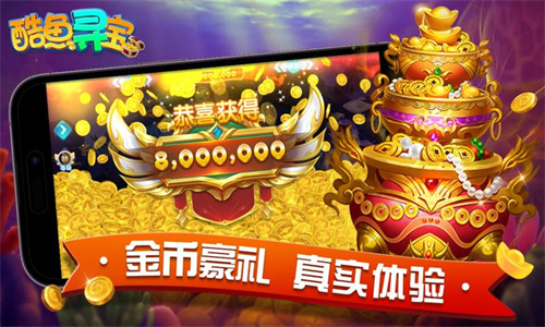 酷鱼寻宝最新版