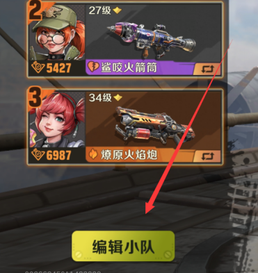 合金弹头如何编辑小队-合金弹头编辑小队方法详情介绍攻略