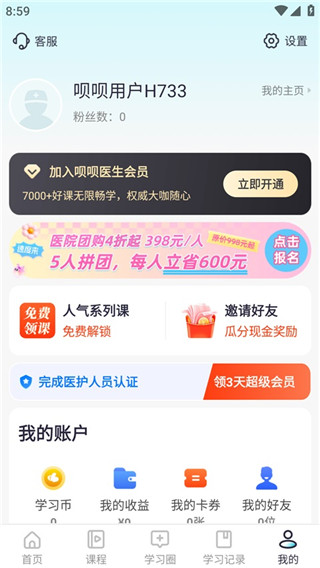 呗呗医生安卓版