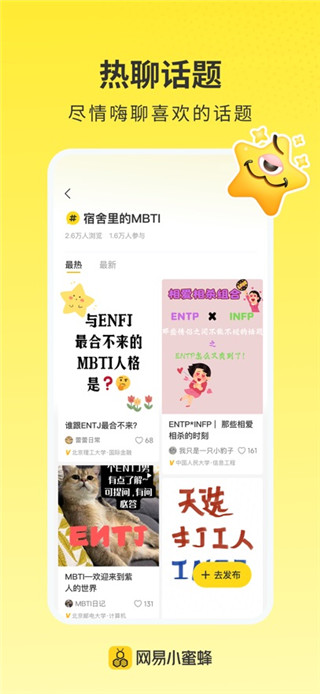 网易小蜜蜂最新版