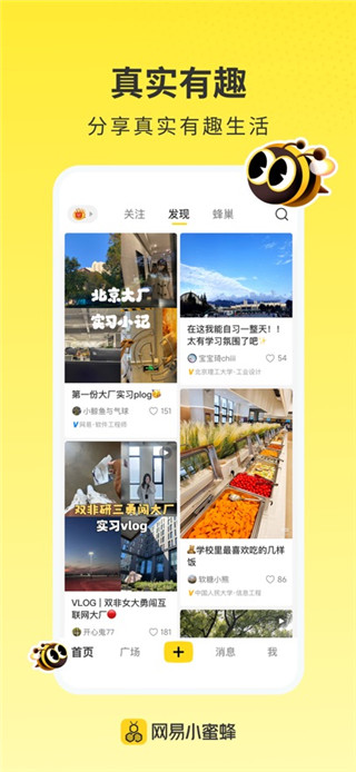 网易小蜜蜂最新版