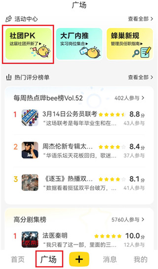 网易小蜜蜂最新版