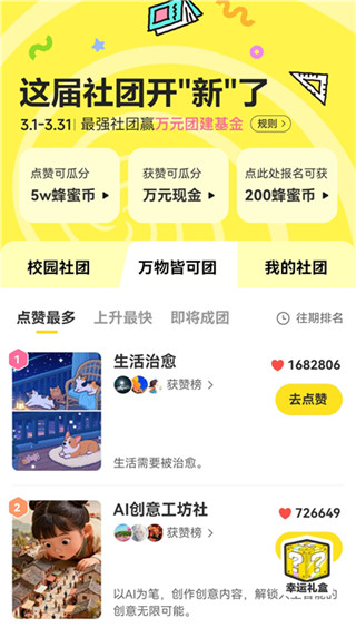 网易小蜜蜂最新版