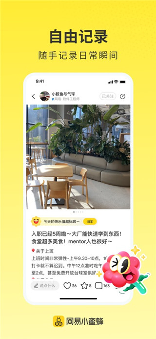 网易小蜜蜂最新版