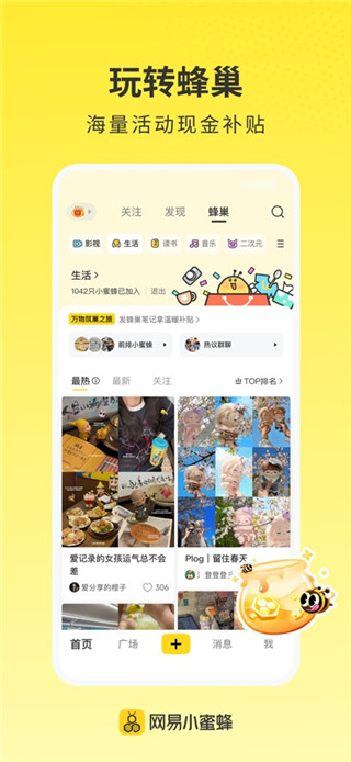 网易小蜜蜂最新版