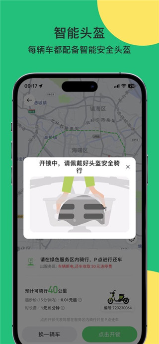 喵走出行免费版