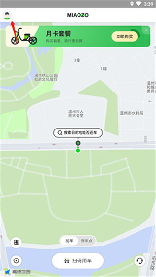 喵走出行免费版