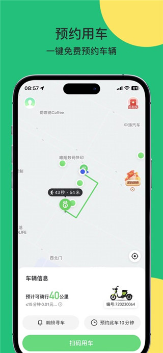 喵走出行免费版