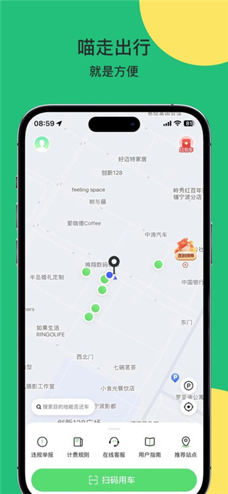 喵走出行免费版