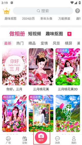 动感秀手机版