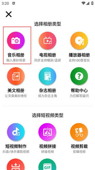 动感秀手机版