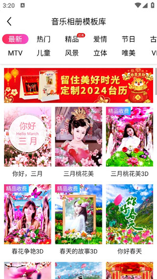 动感秀手机版