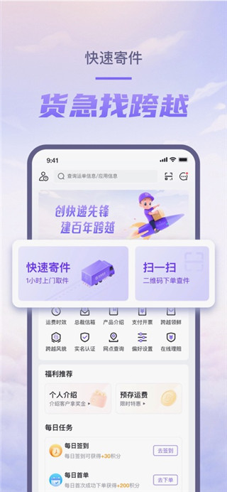 跨越速运安卓版